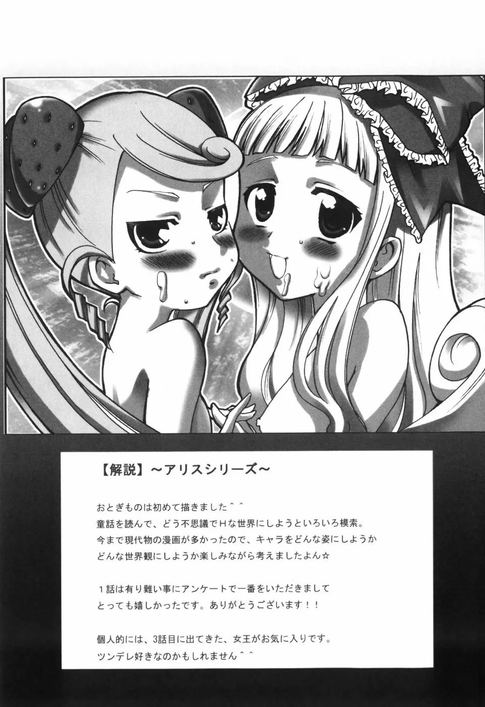 アリスのひめごと Page.82