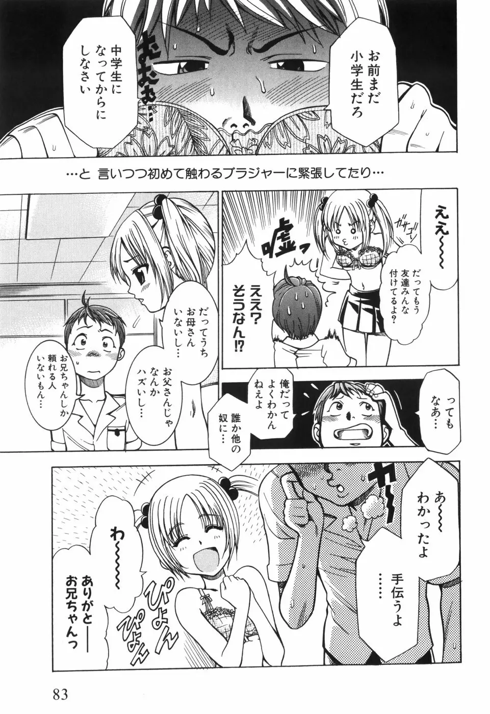 アリスのひめごと Page.86