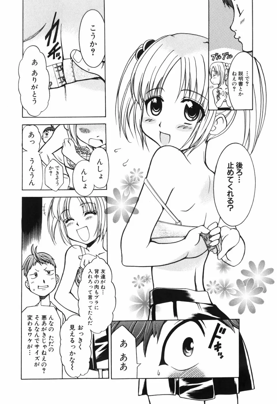 アリスのひめごと Page.87