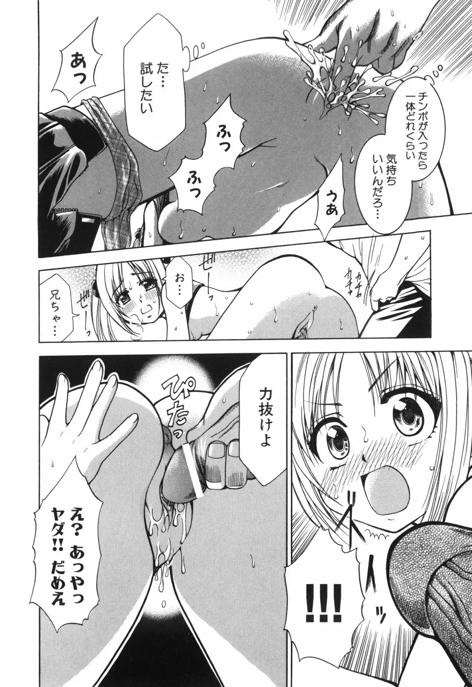 アリスのひめごと Page.95