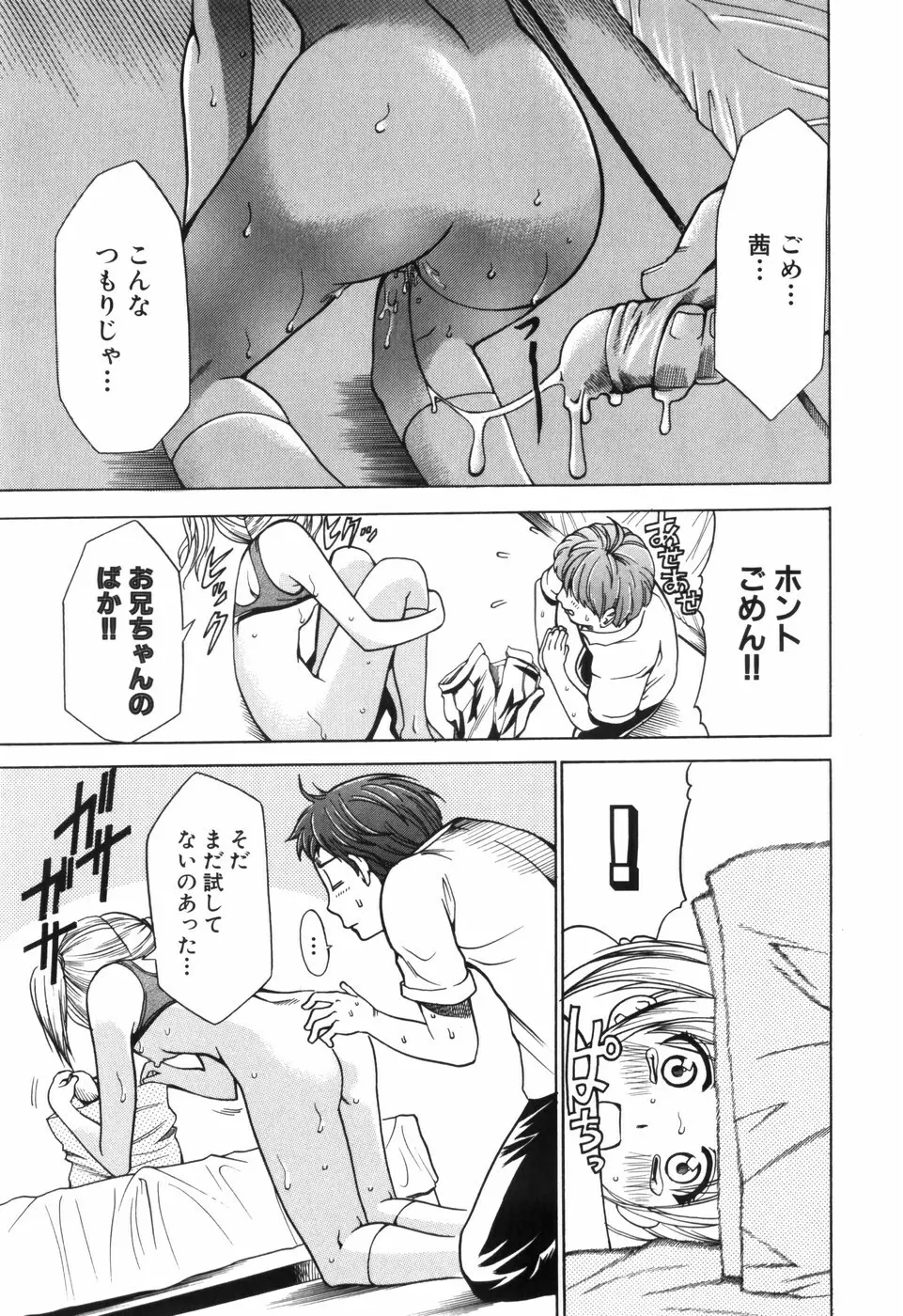 アリスのひめごと Page.98