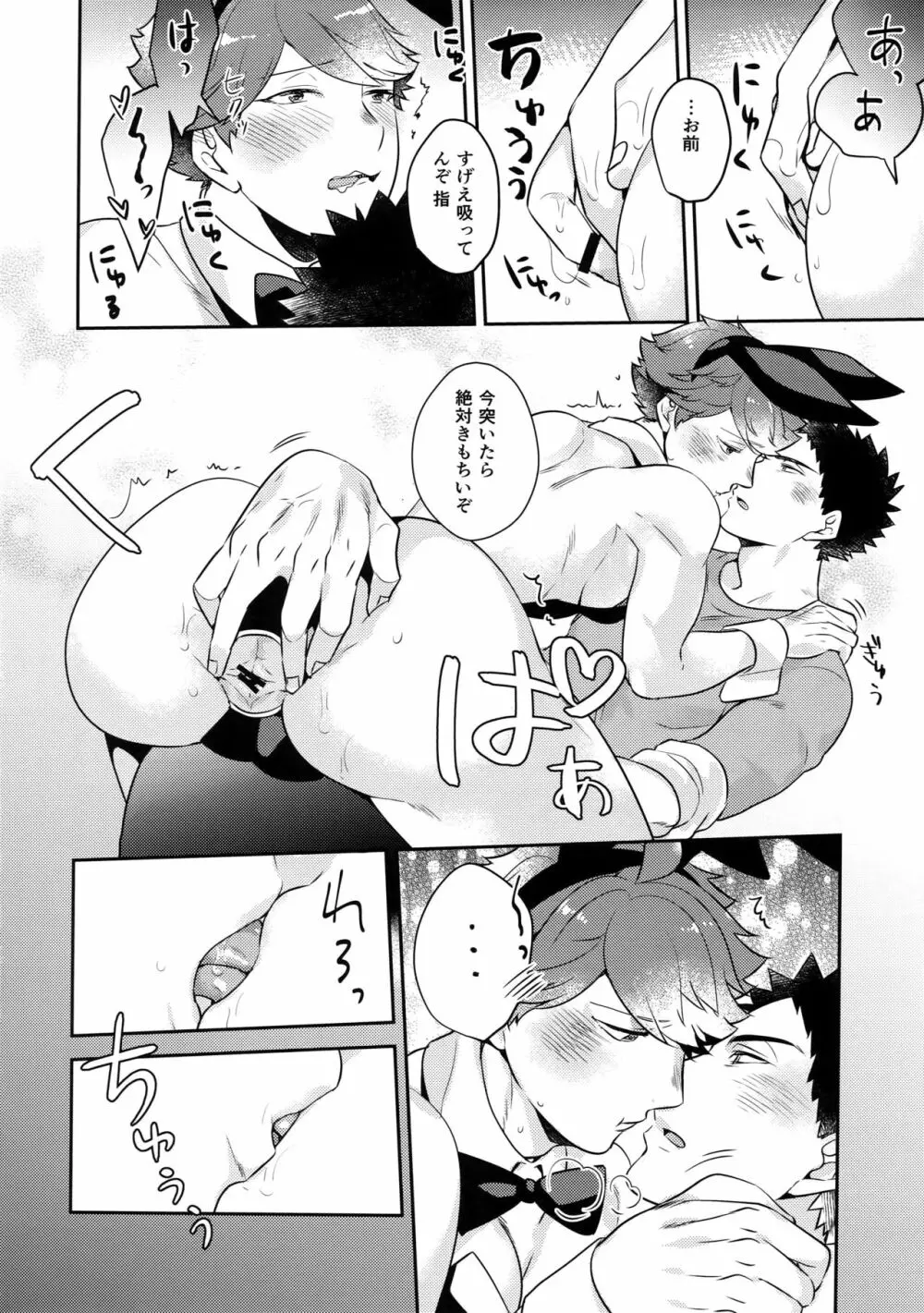 いわおい!いわちゃんのえっち! Page.29