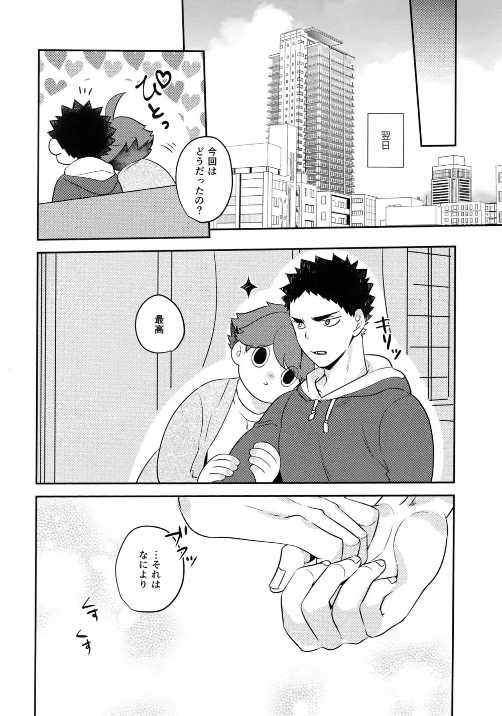 いわおい!いわちゃんのえっち! Page.31