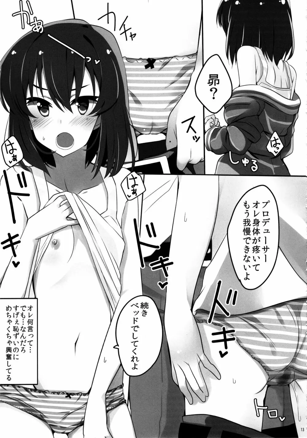 止まらないドキドキ Page.14