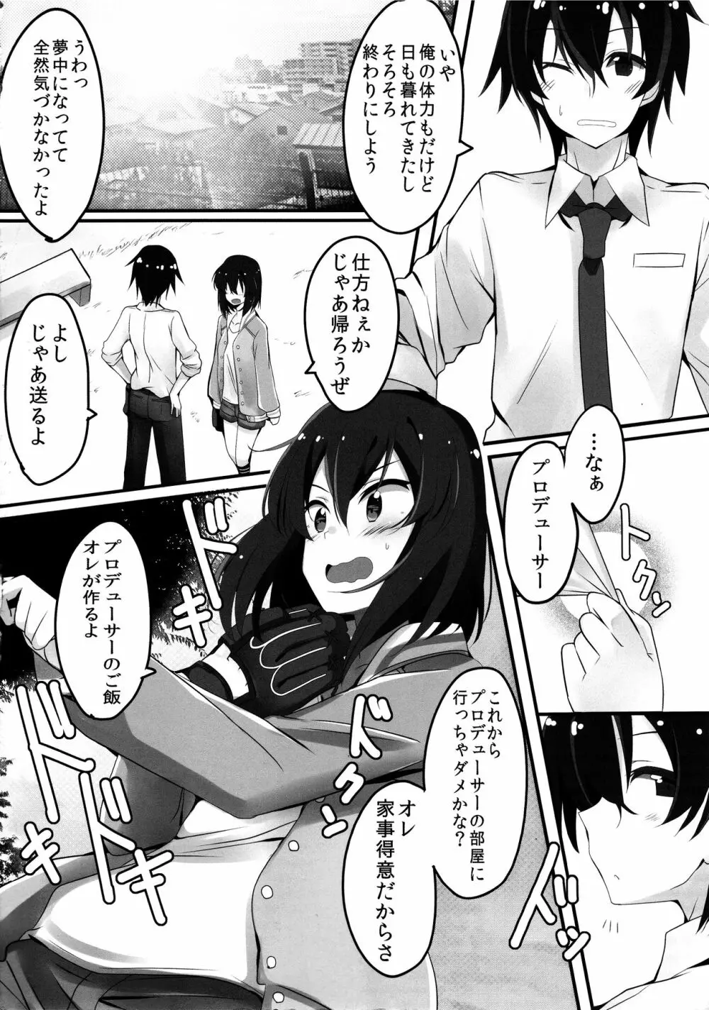 止まらないドキドキ Page.3