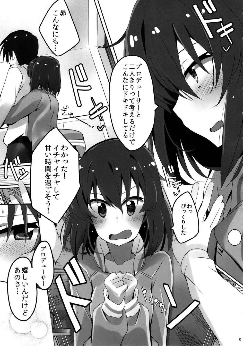 止まらないドキドキ Page.6