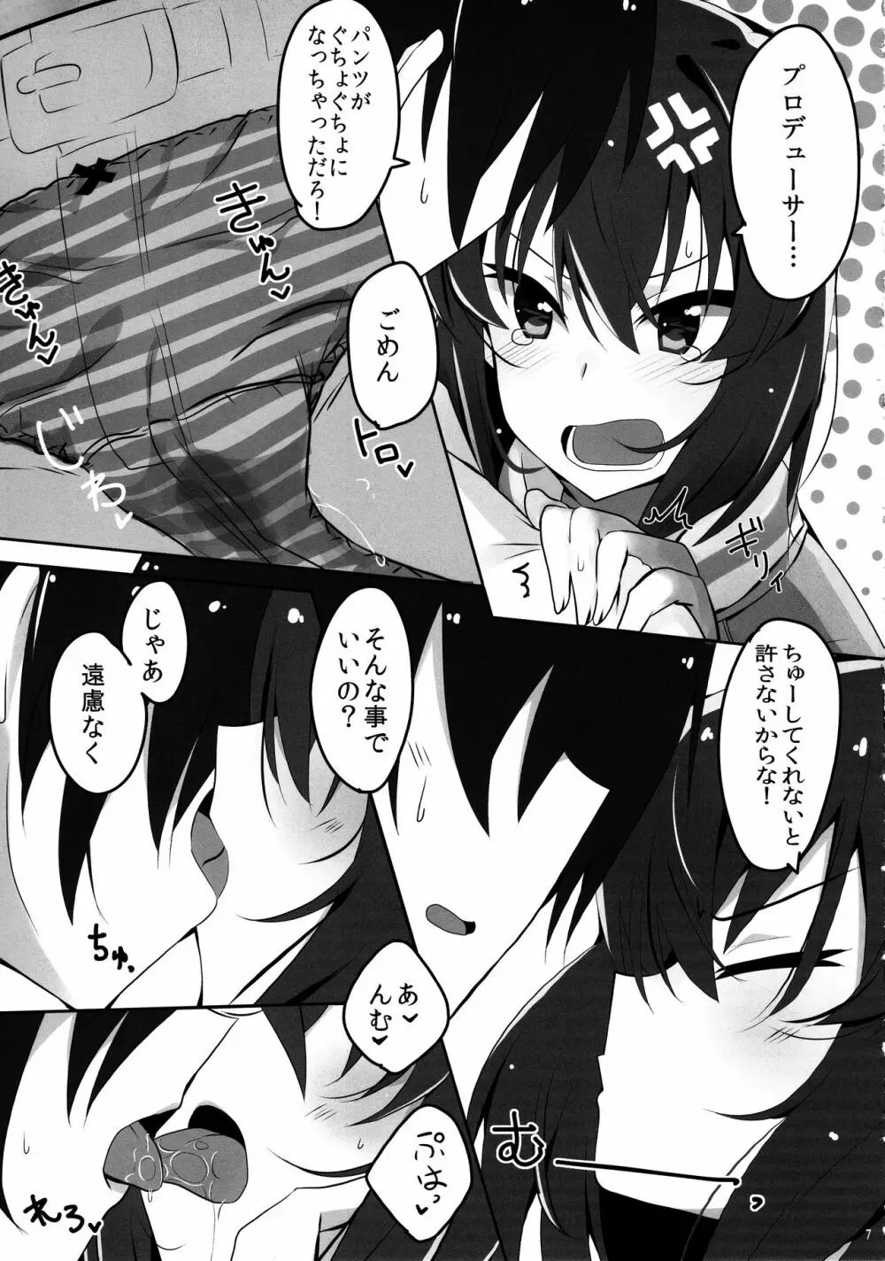 止まらないドキドキ Page.8