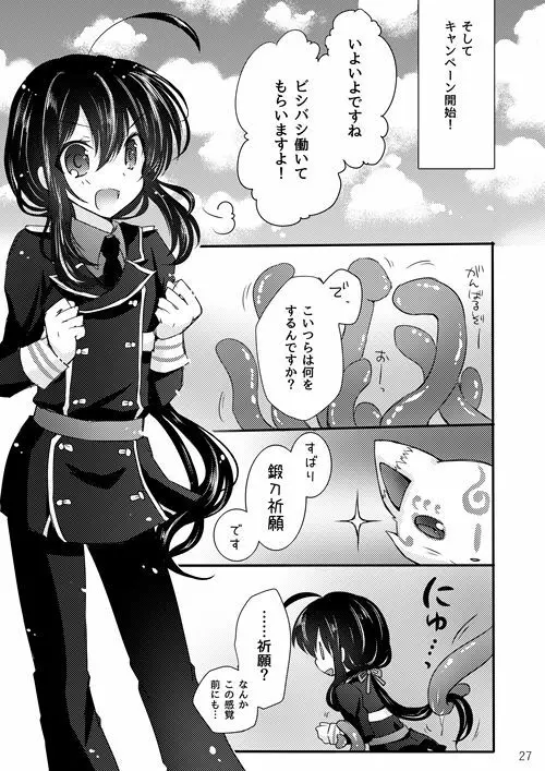 鯰尾君の触手飼育日誌 Page.26