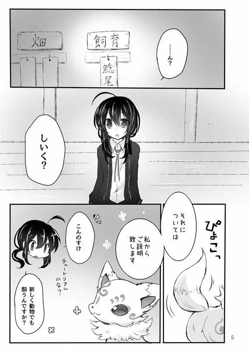 鯰尾君の触手飼育日誌 Page.4