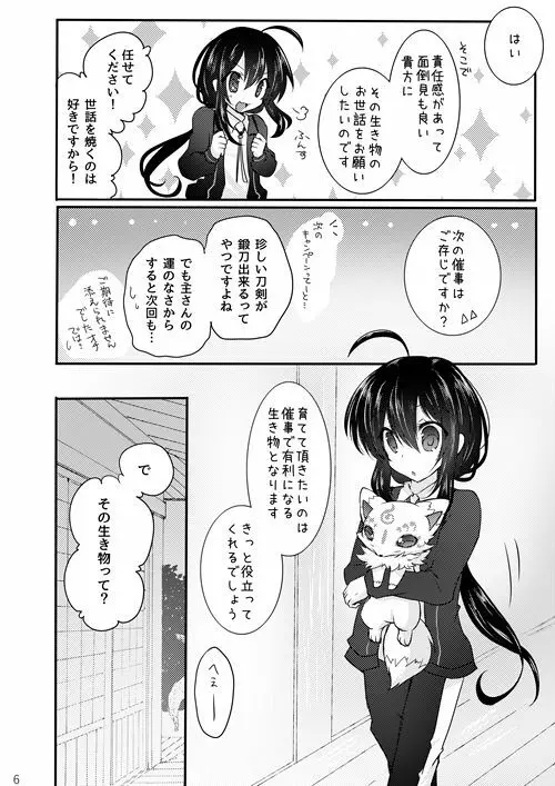 鯰尾君の触手飼育日誌 Page.5