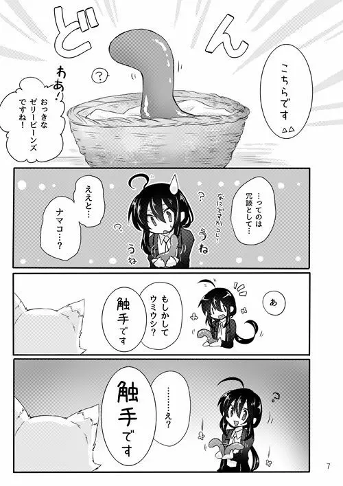 鯰尾君の触手飼育日誌 Page.6