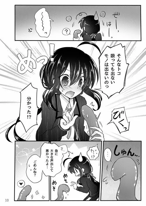 鯰尾君の触手飼育日誌 Page.9