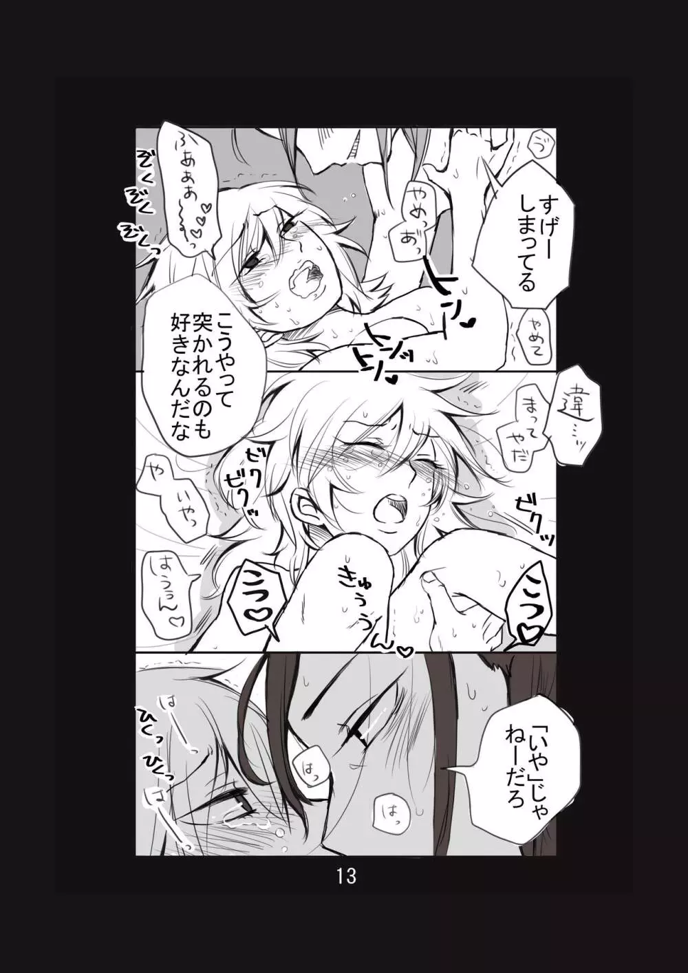 新婚言ノ葉編 Page.14