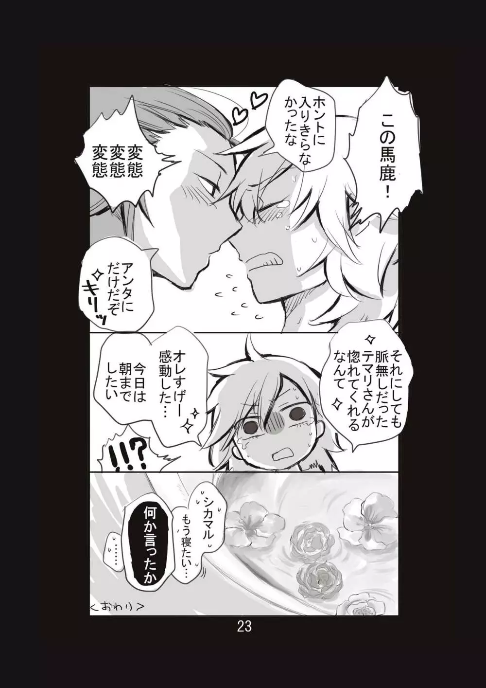 新婚言ノ葉編 Page.24