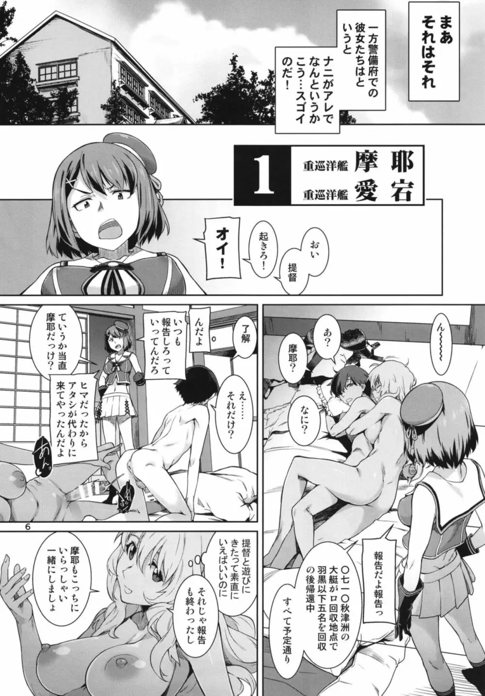 あけくらし Page.8