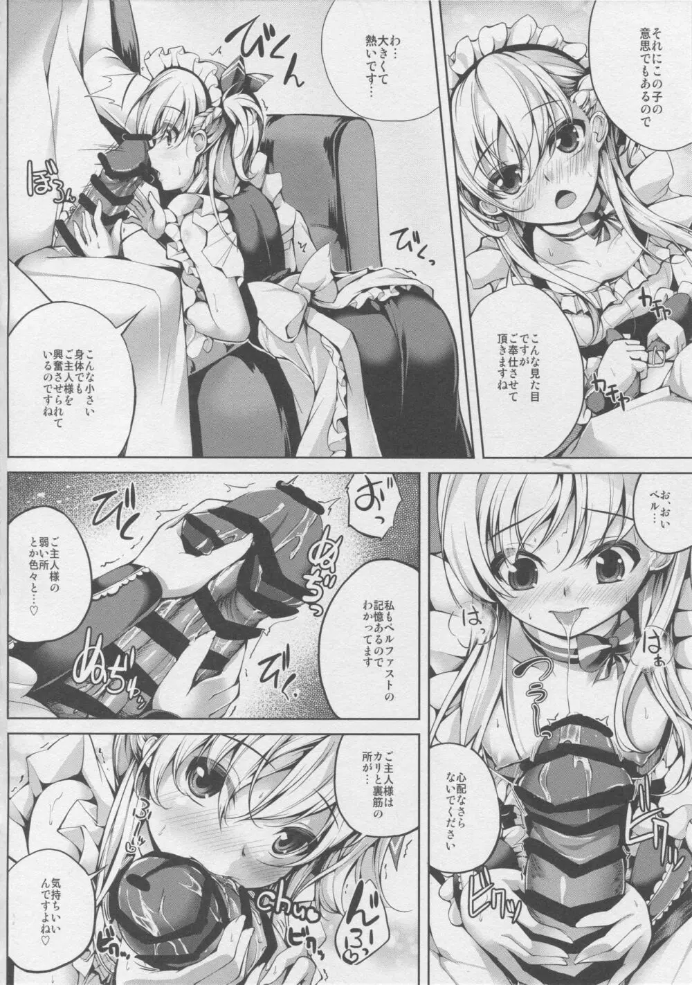 ふたりのベルファスト Page.3