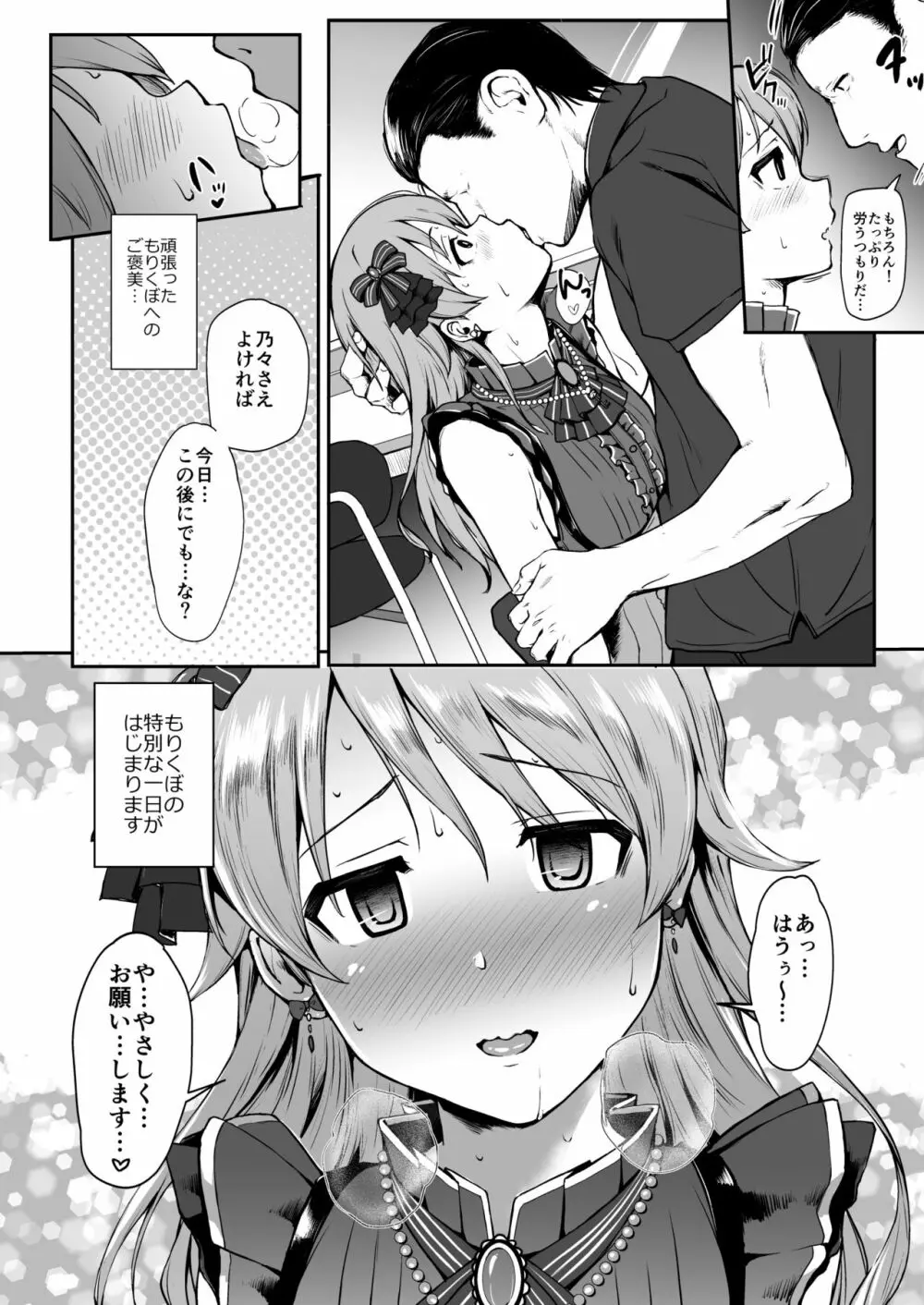 乃々と一日 Page.4