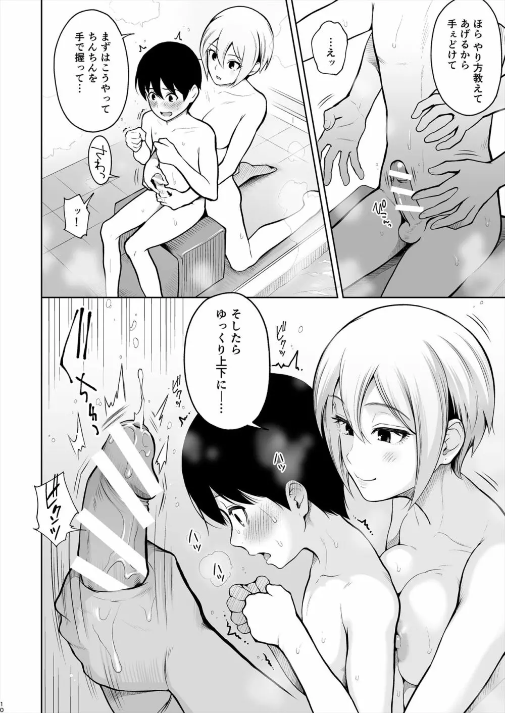 しゅーこさまー～周子ちゃんと初めてえっち～ Page.11