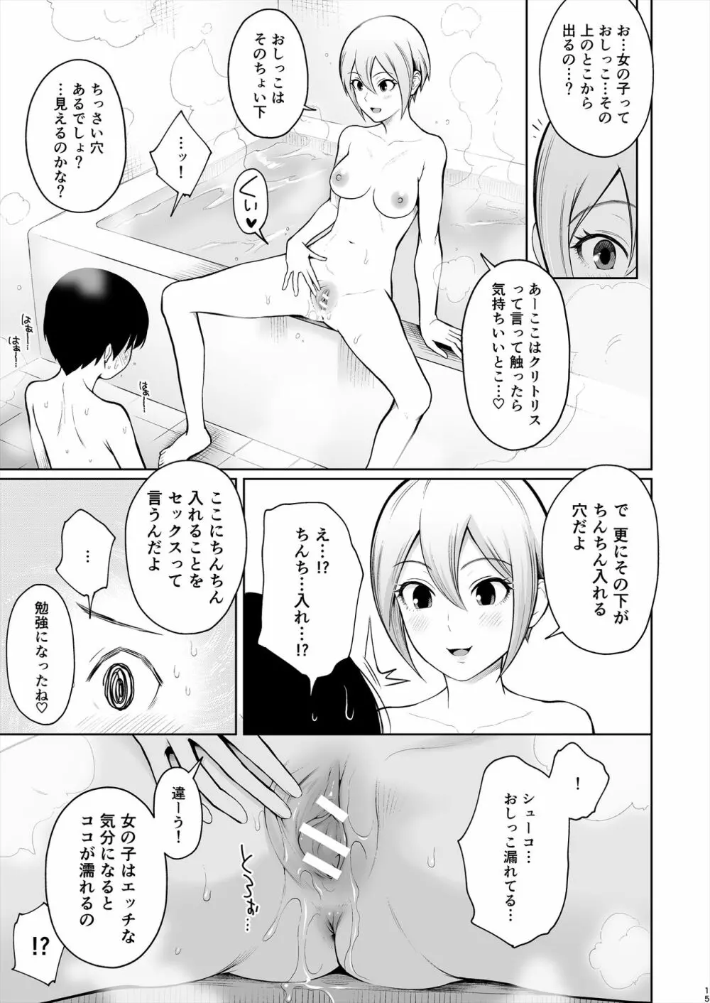 しゅーこさまー～周子ちゃんと初めてえっち～ Page.16