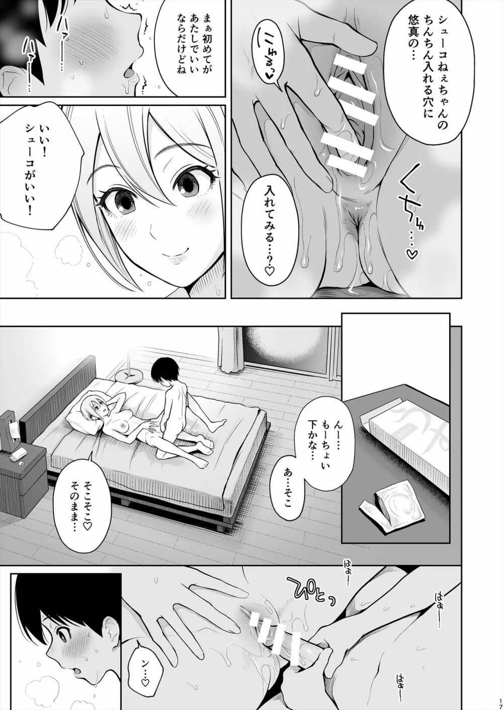 しゅーこさまー～周子ちゃんと初めてえっち～ Page.18