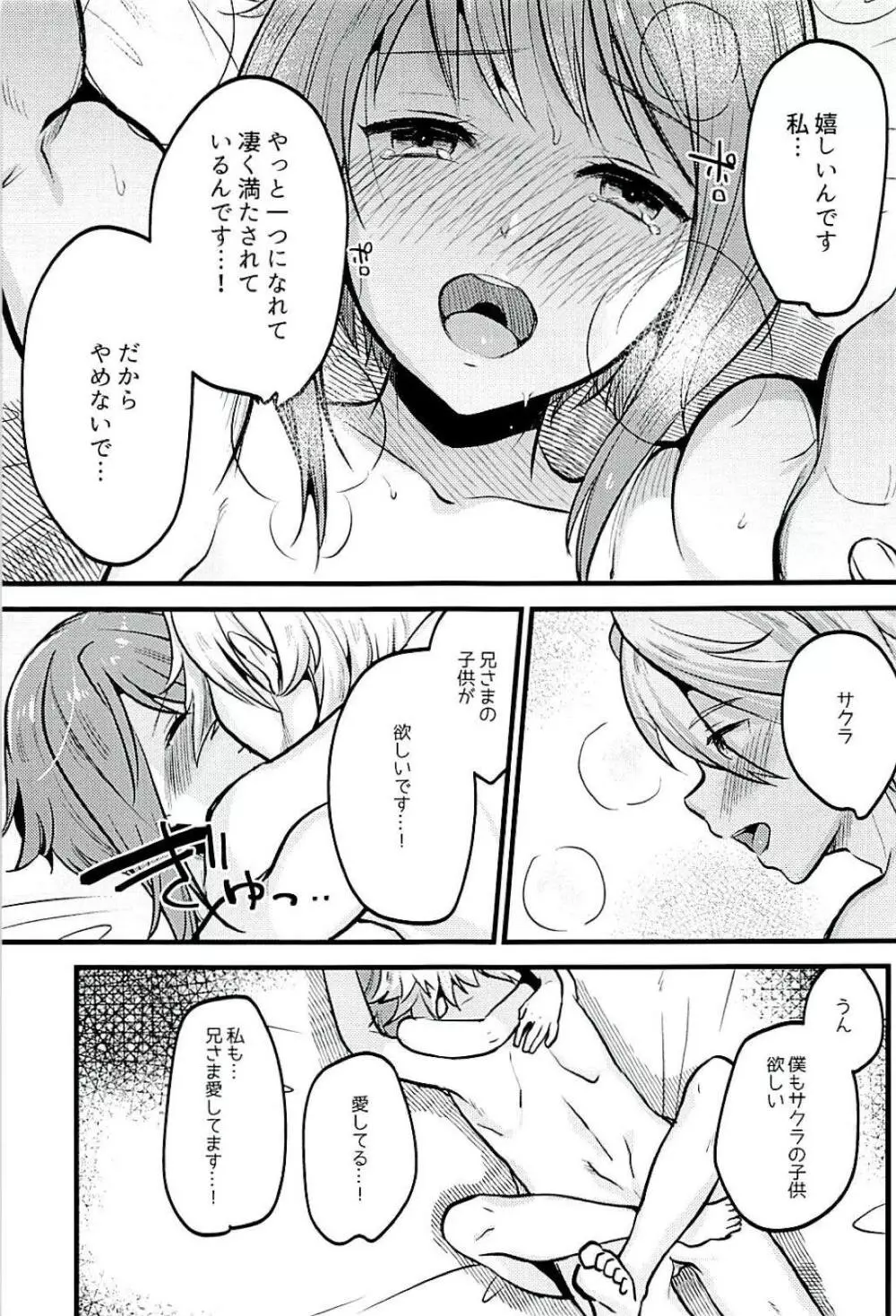 サクラはこどもが欲しいです。 Page.30