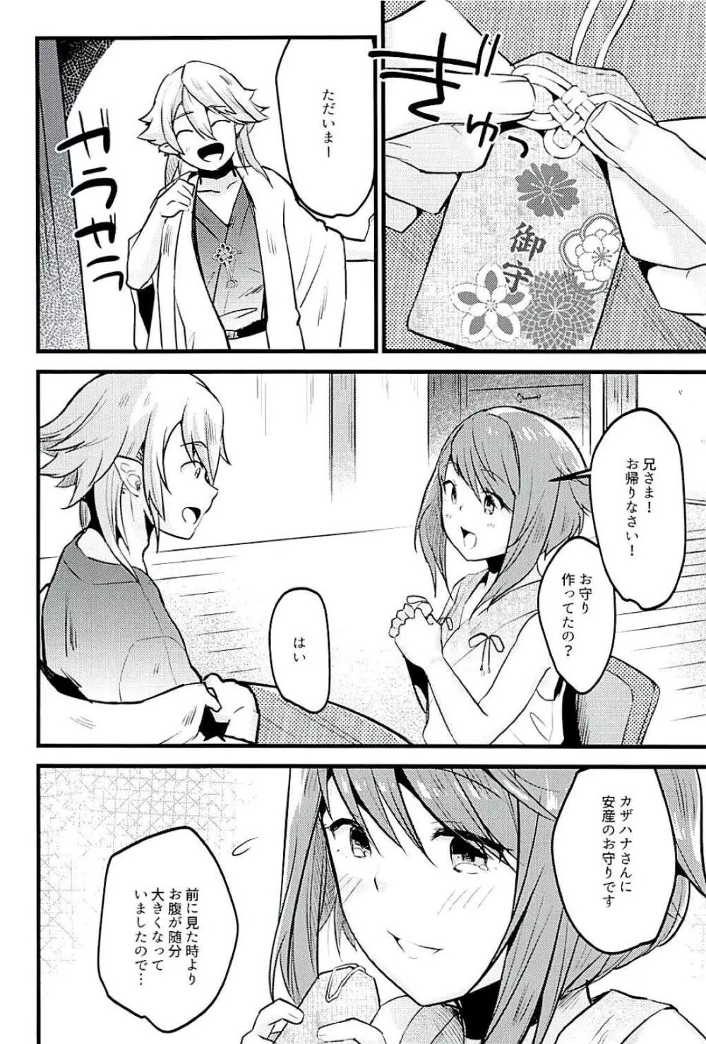 サクラはこどもが欲しいです。 Page.7