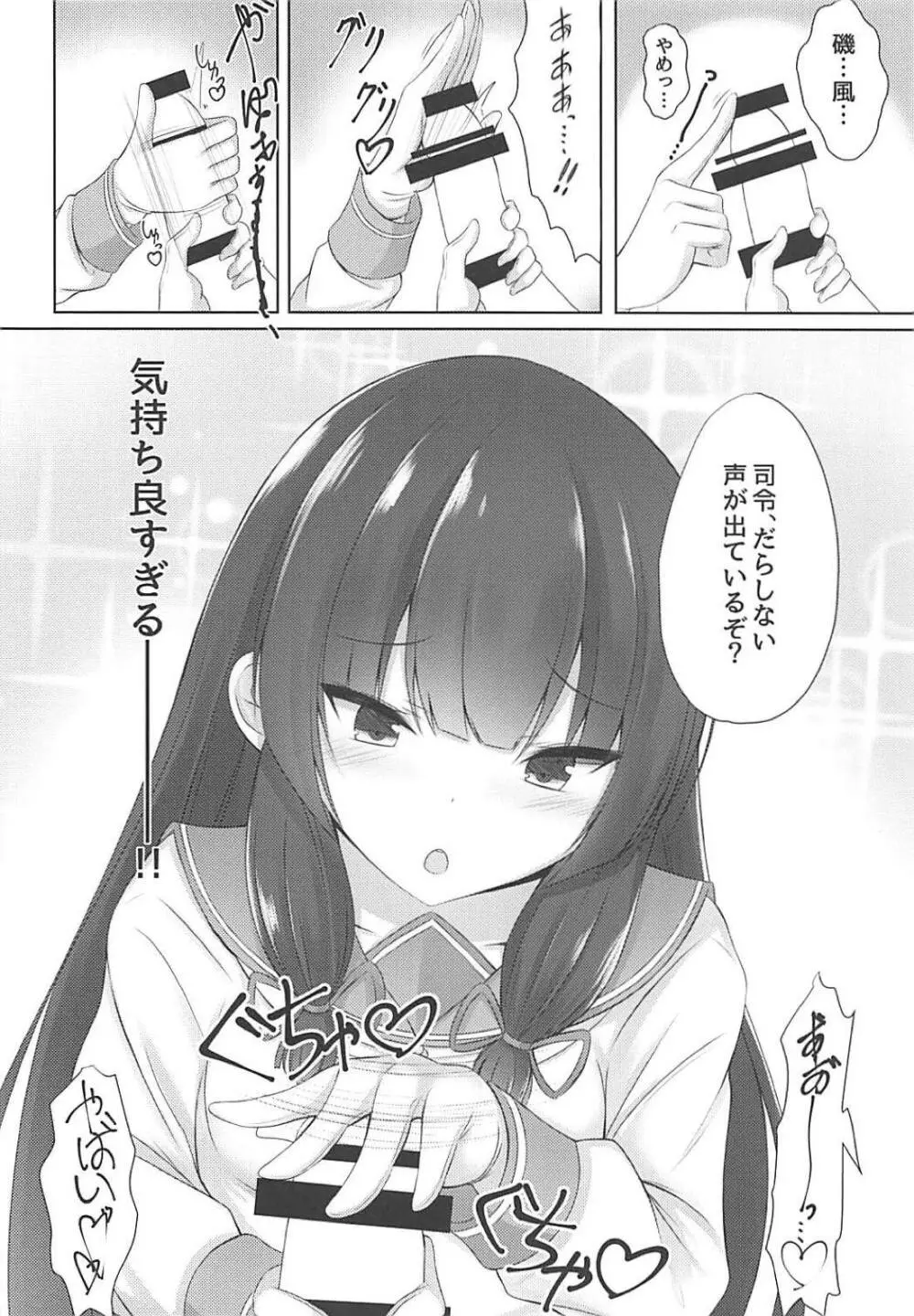 いそいそてこき Page.7