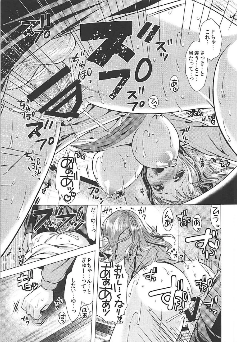 きらりんアイドル休憩中＋おまけ本 Page.26