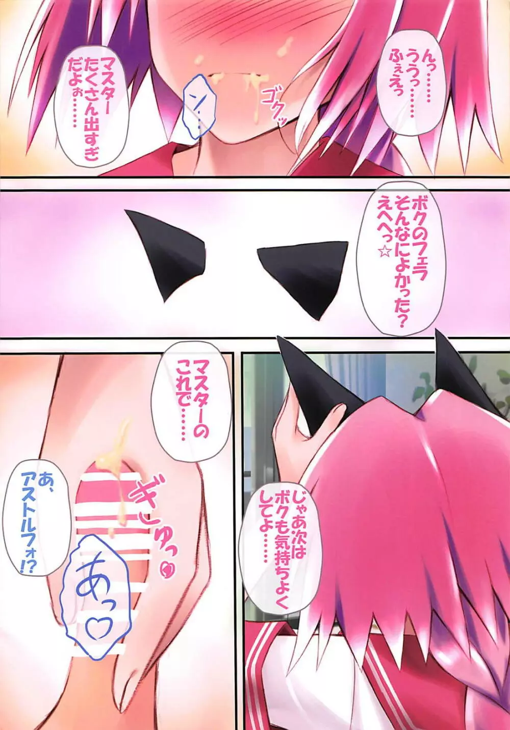 えっちなアストルフォきゅんとかわいいねこみみ☆ Page.12