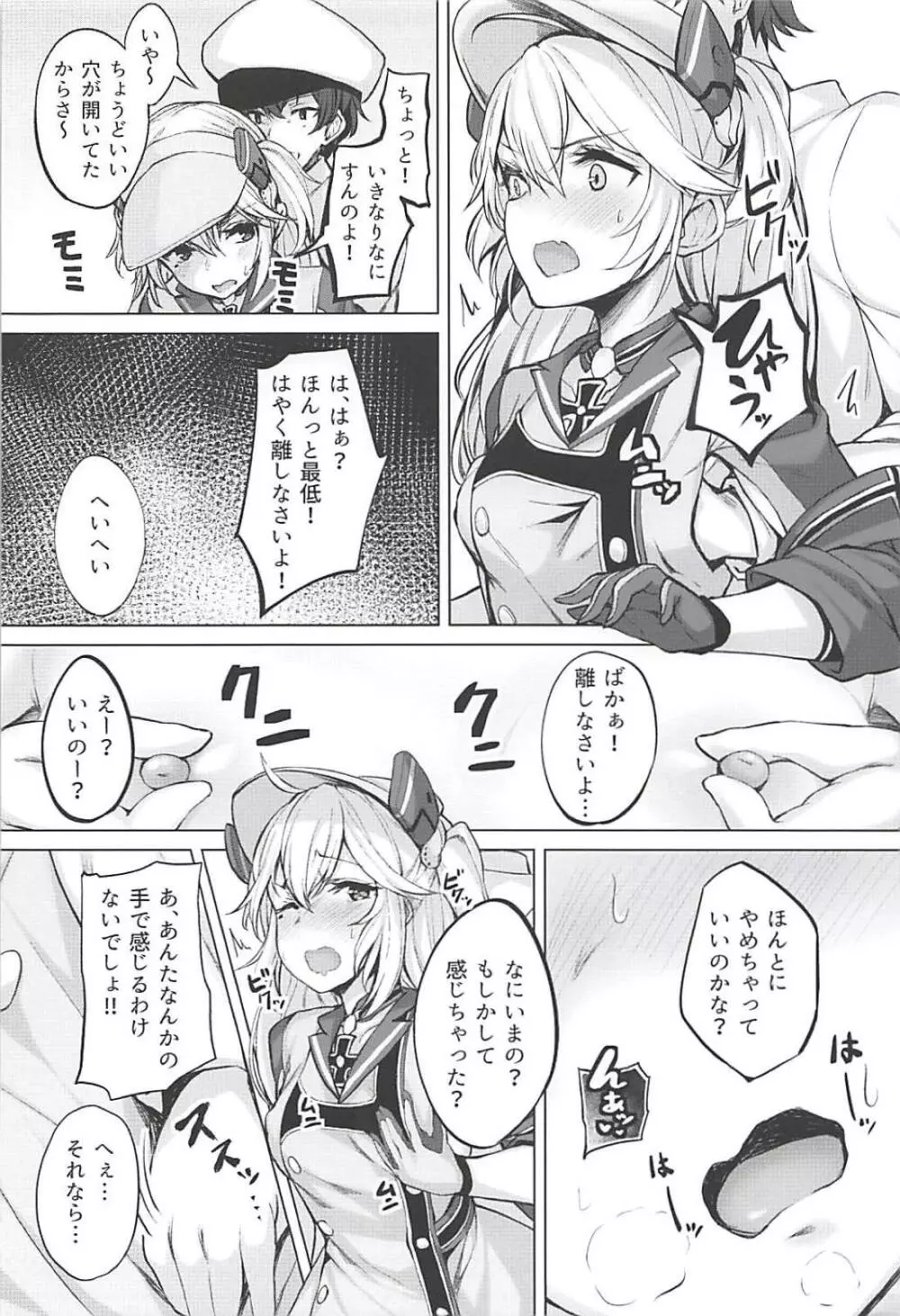 鉄血艦のススメ Page.3