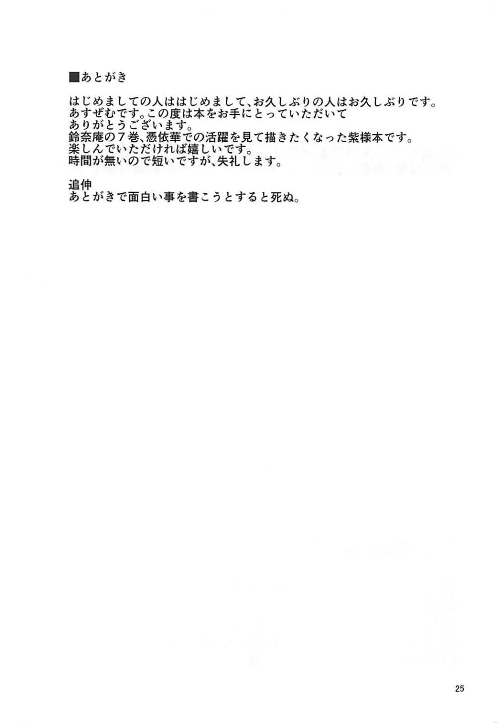 八雲紫催眠肉便器化 Page.24