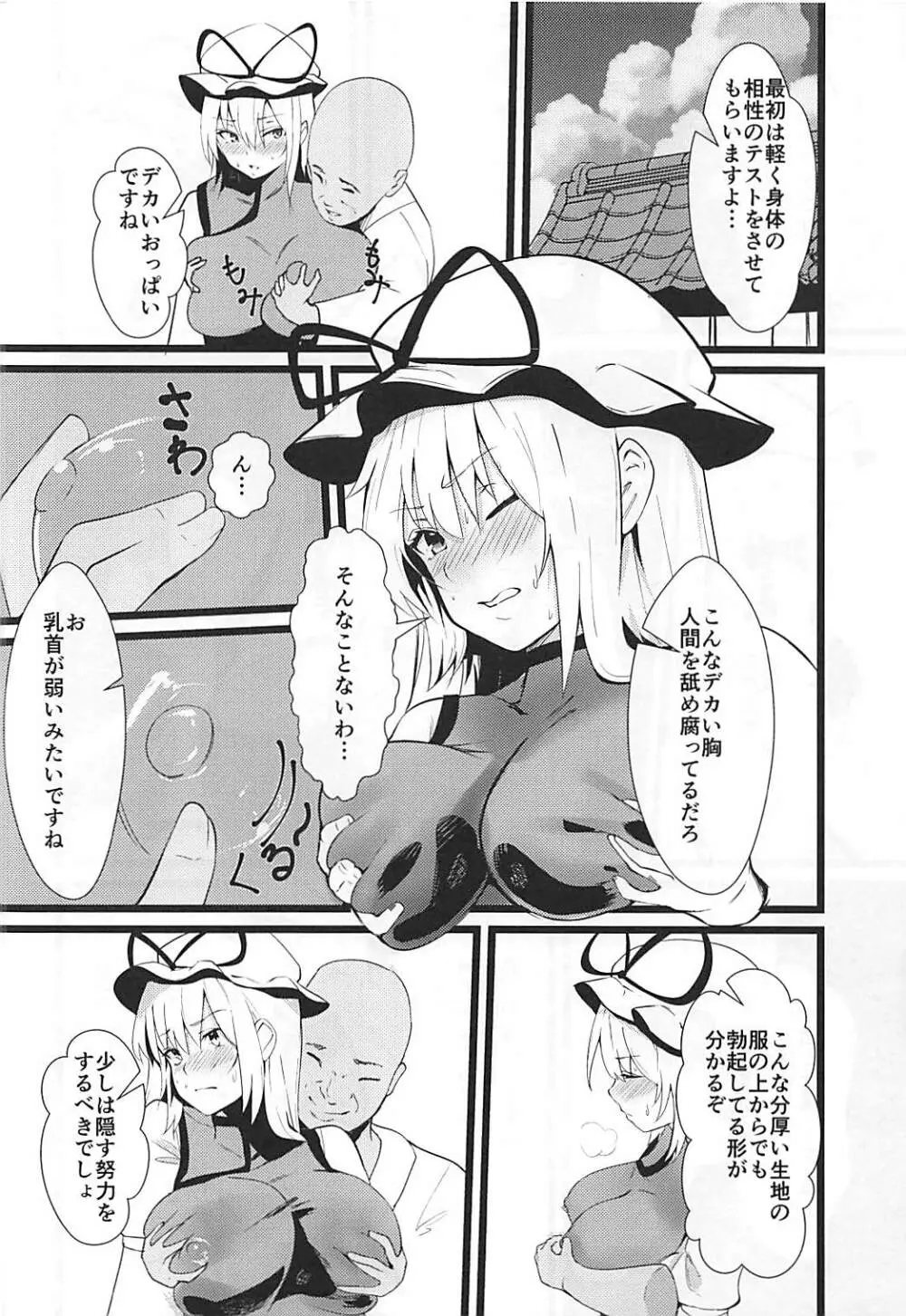 八雲紫催眠肉便器化 Page.5