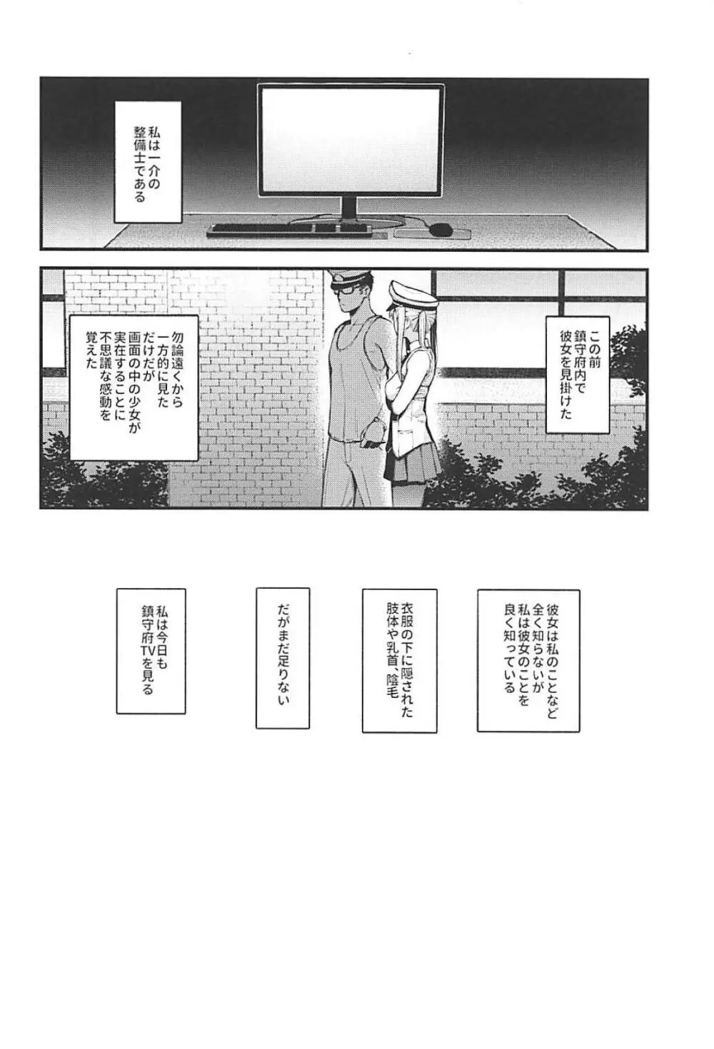 〇ーチューバー・グラーフ・ツェッペリン Page.19
