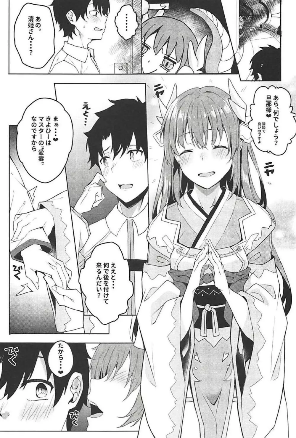 魔性清姫・純愛物語 Page.3