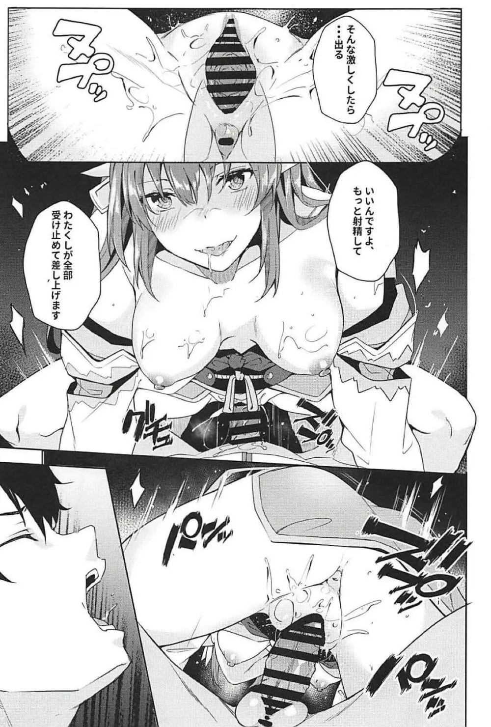 魔性清姫・純愛物語 Page.9