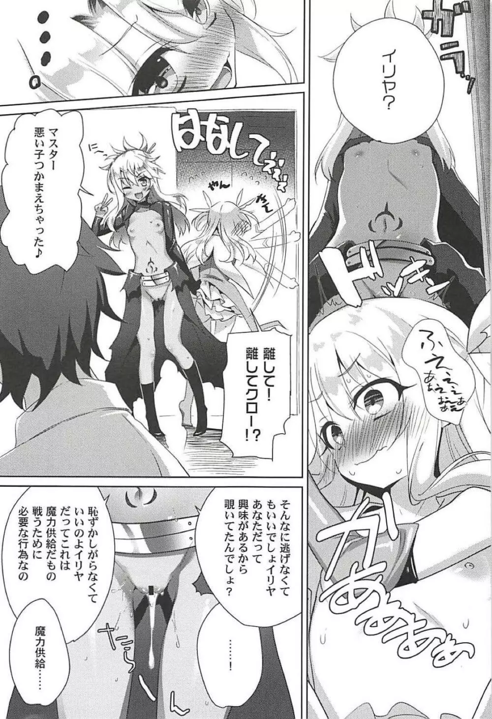 (C94) [あまとう (よう太)] AMATOU-05 COMIC F(G)O (Fate/Grand Order) Page.6