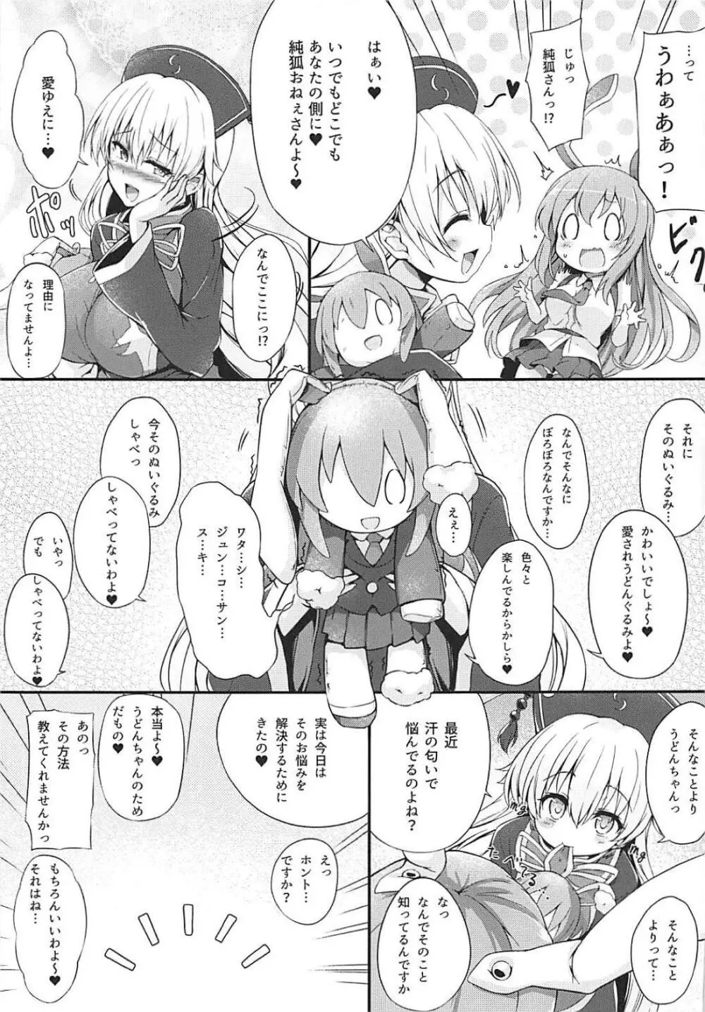 つゆだくうどんちゃん生搾り Page.4