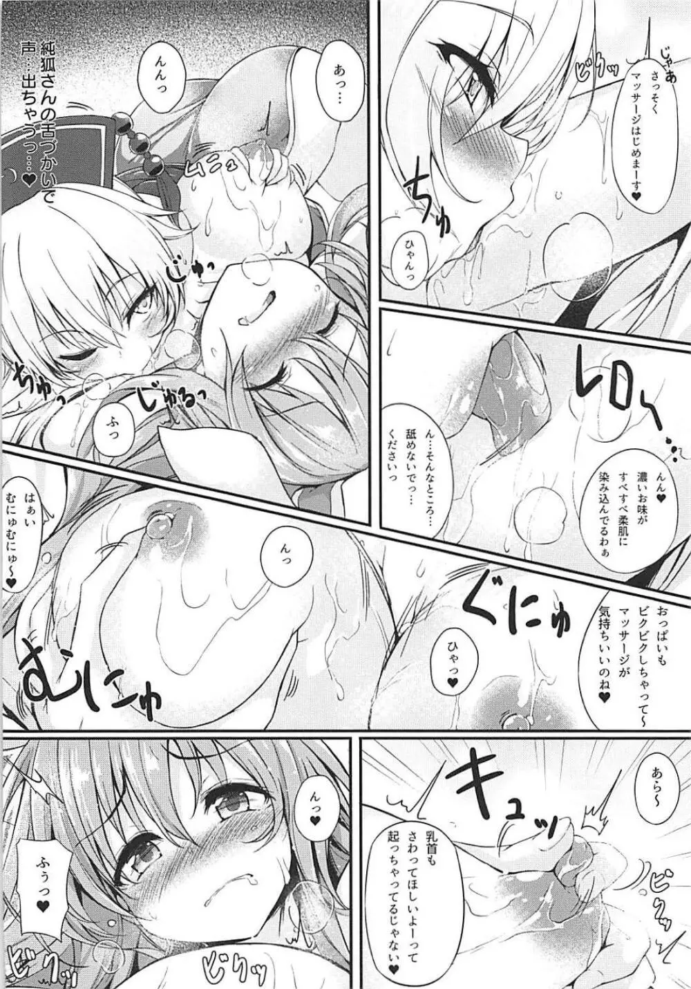 つゆだくうどんちゃん生搾り Page.7