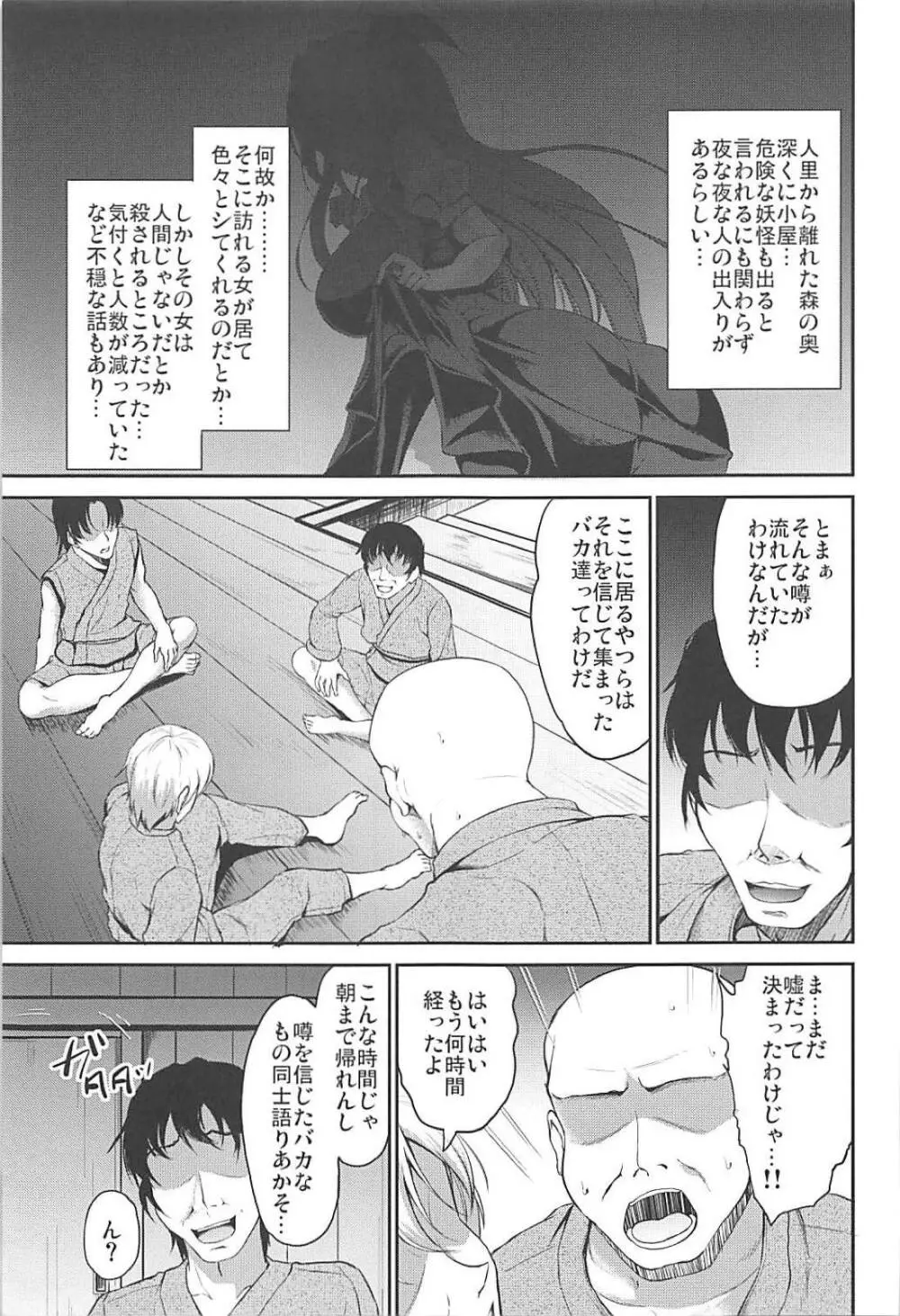 幻想郷の怪談 山小屋の痴女はメイド長!? Page.2