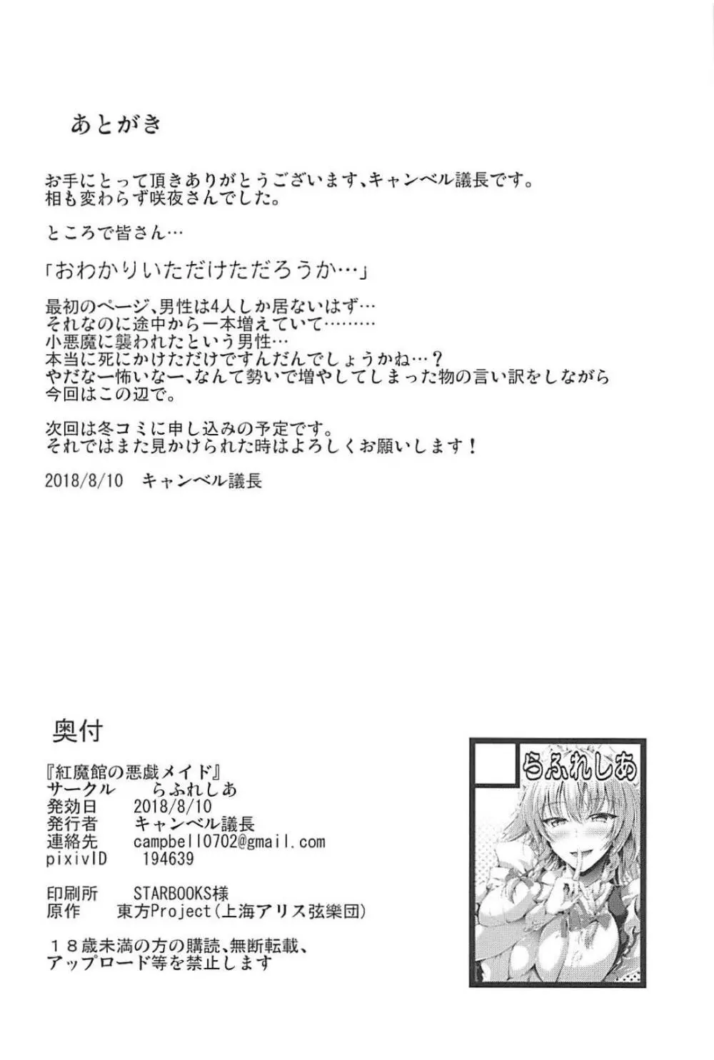 幻想郷の怪談 山小屋の痴女はメイド長!? Page.25