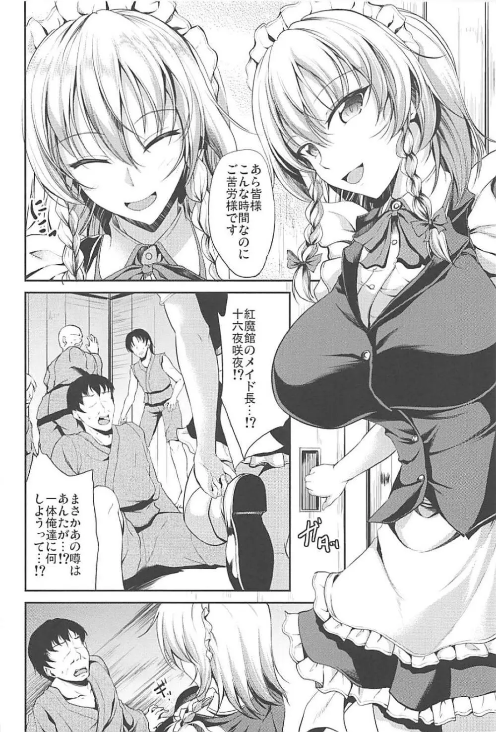 幻想郷の怪談 山小屋の痴女はメイド長!? Page.3