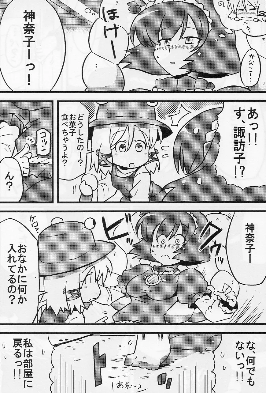 神奈子様夢妄想 Page.23