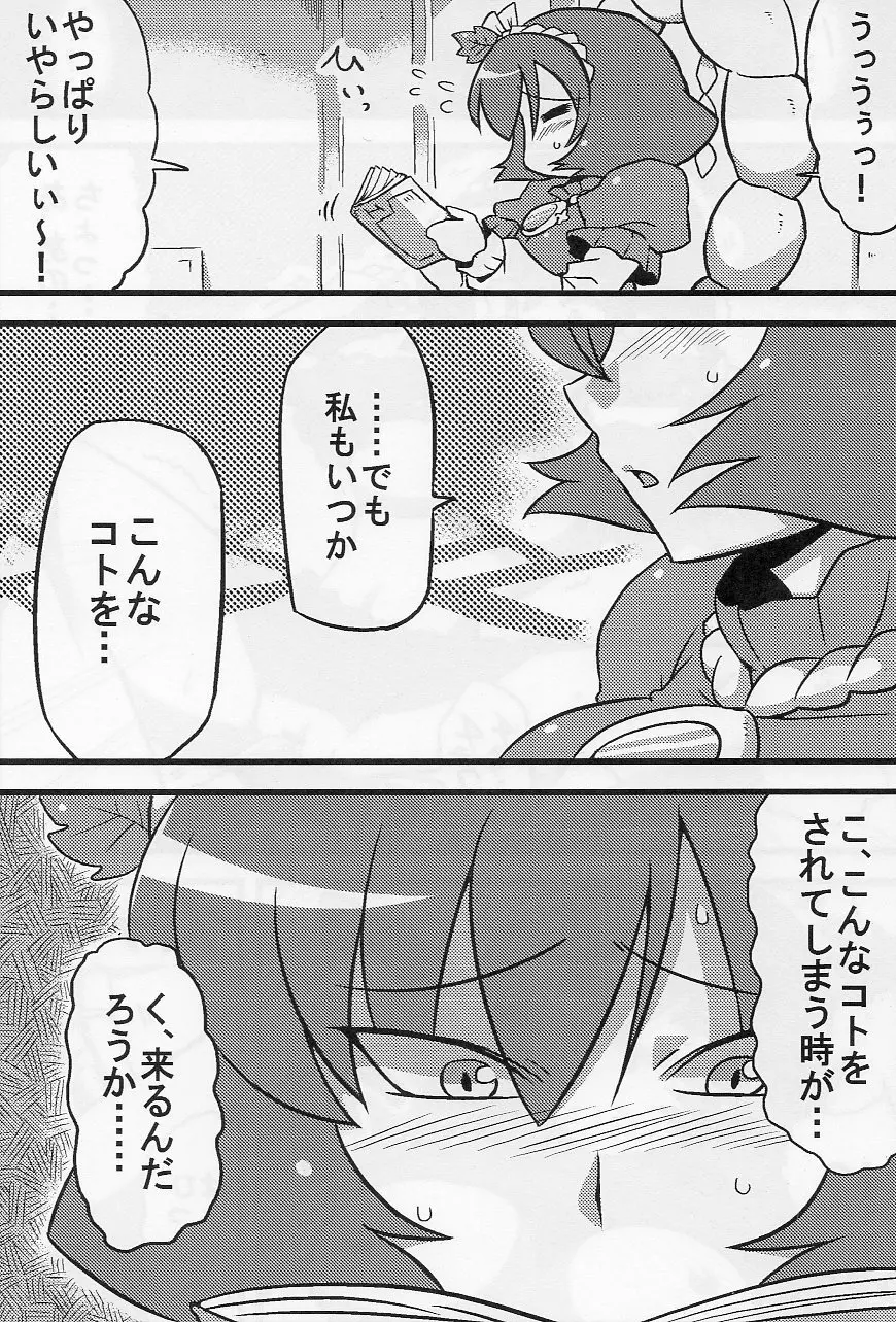 神奈子様夢妄想 Page.25