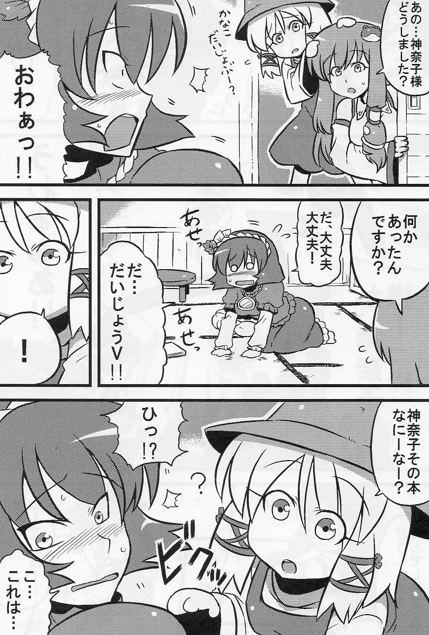 神奈子様夢妄想 Page.33