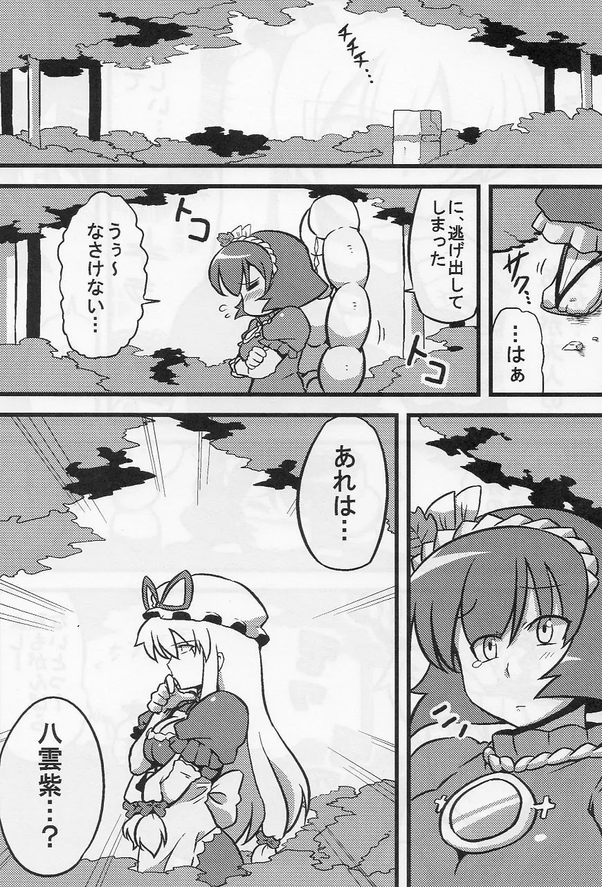 神奈子様夢妄想 Page.35