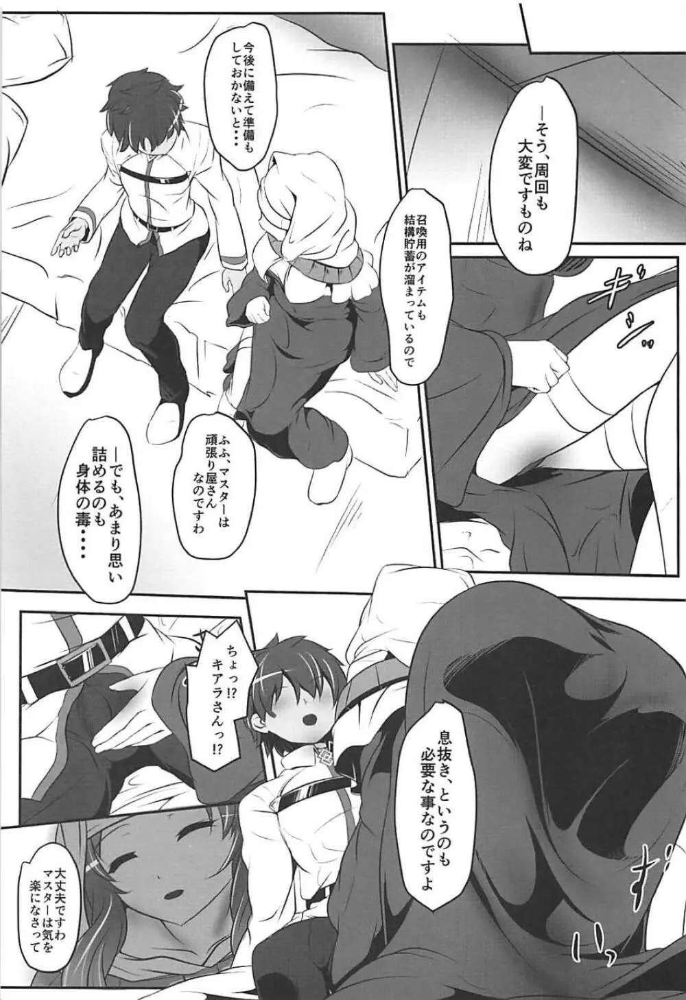 魔性ノ母刹 Page.4