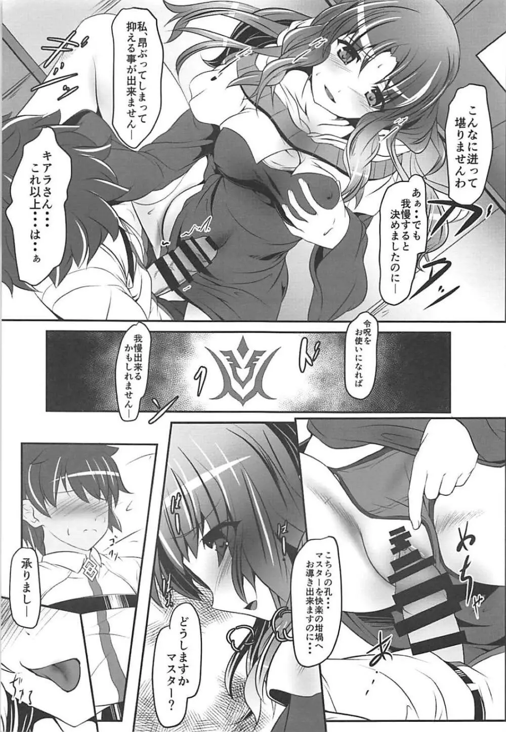 魔性ノ母刹 Page.8