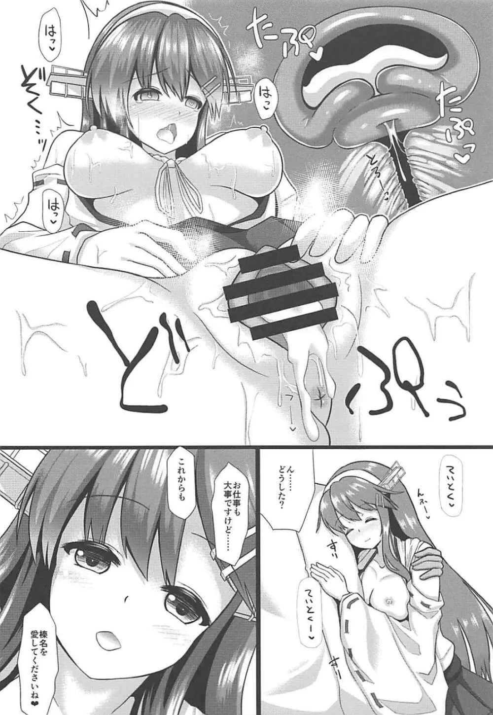 秘書艦榛名と生ハメ業務 Page.17