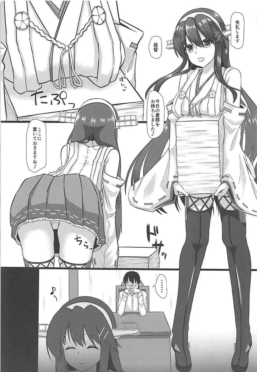 秘書艦榛名と生ハメ業務 Page.2