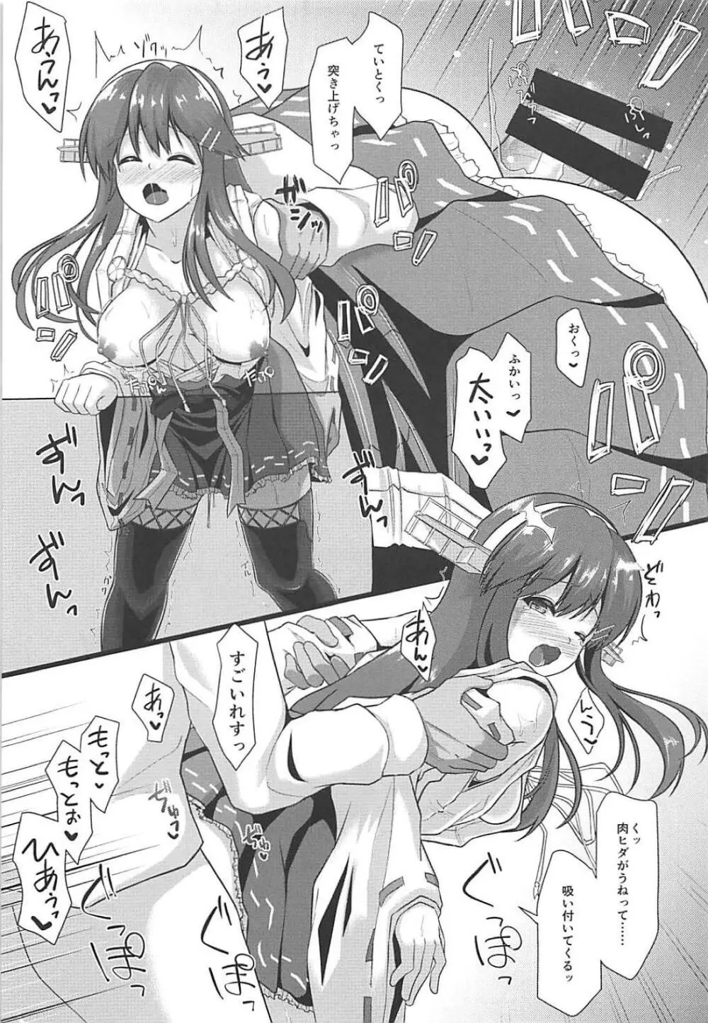 秘書艦榛名と生ハメ業務 Page.8